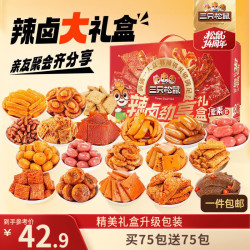 三只松鼠 辣卤大礼盒150包 肉干肉脯卤味休闲零食大礼包 1097g
