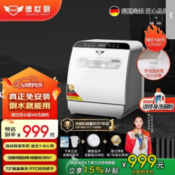 德世厨 免安装 洗碗机 水箱 喷淋 活氧消毒 热风烘干