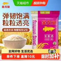 金龙鱼 东北大米长粒香 10kg 乳白色