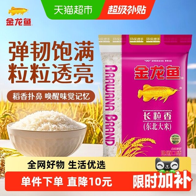 金龙鱼 东北大米长粒香 10kg 乳白色