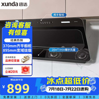 迅达 抽排吸油烟机家用侧吸式 20立方爆炒吸力 一级能效自清洁挥手感应  YC1