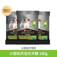 冠能 幼犬小型犬粮300g