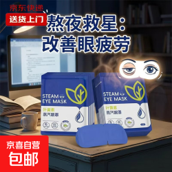 眼罩恒温发热便携舒缓眼疲劳睡眠旅行出差必备滋润双眼旅行配件 随机颜色 1片