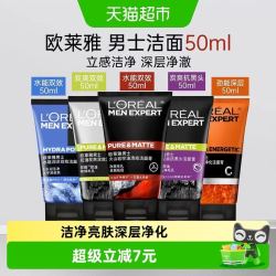 巴黎欧莱雅 男士洁面50ml