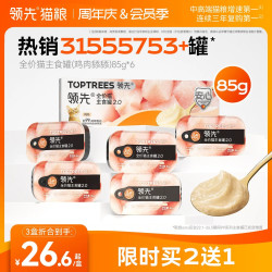 领先 鸡肉全价主食罐85g*18罐