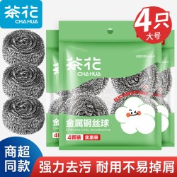 茶花 钢丝球 厨房刷锅洗碗布 家用刷碗铁丝钢丝棉 不锈钢不掉丝清洁球