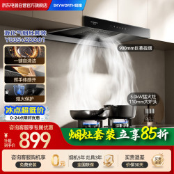 创维 抽油烟机燃气灶套装 欧式顶吸T型家用大吸力排油烟机燃气灶套装 一级能效自清洁Y035+ZDD01液化气