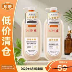 片仔癀 舒缓滋养去屑洗发乳705g