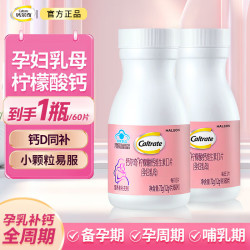 钙尔奇 孕妇钙片 备孕成人孕早中晚哺乳期补钙 维生素D3+柠檬酸钙片 孕妇柠檬酸钙 60片*1盒