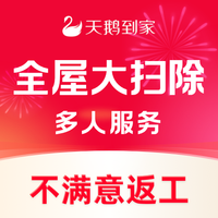 移动端：天鹅到家 建筑面积61-80平|高温蒸洗|深度除垢
