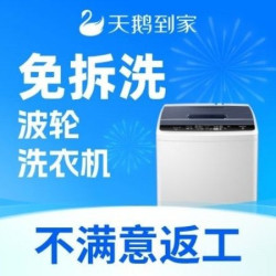 天鹅到家 波轮洗衣机半拆洗｜高温蒸汽消毒杀菌去味