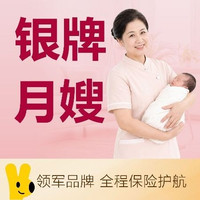 移动端：天鹅到家 银牌月嫂｜育婴师/产后护理/早教