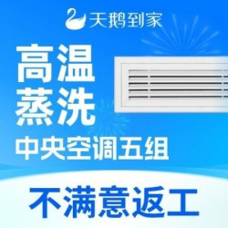 中央空调清洗｜5组出风口高温蒸洗