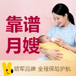 天鹅到家 标准月嫂｜育婴师/月子餐/营养膳食