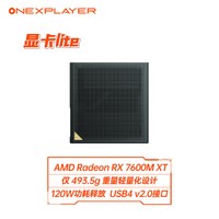 移动端：OnexPlayer 壹号本显卡ONEXGPU Lite适用雷电5移动外置显卡坞扩展Oculink设备