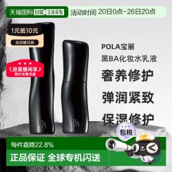 宝丽 日本直邮Pola宝丽BA抗糖化妆水爽肤清洁温和补水易于吸收保湿