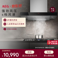 AEG 瑧味系列欧式油烟机28m³变频爆炒大吸力 一级能效 烟感智控抽油烟机 DHC9695KAS