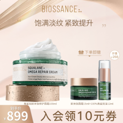 Biossance 8234角鲨烷欧米伽修护面霜100ml饱满紧致肌肤滋润保湿