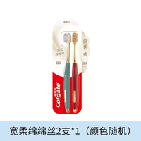 高露洁 宽头护龈软毛牙刷纤柔绵密泡细毛情侣装深层清洁 宽柔绵绵丝轻适刷 2支 随机色
