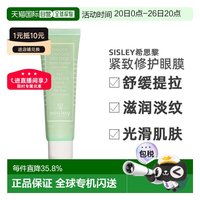 移动端：希思黎 黑玫瑰焕采精华眼霜