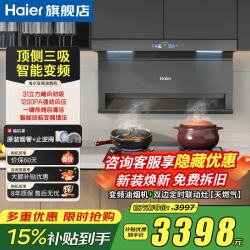 海尔 31立方变频抽油烟机358W大功率1200PA风】72%定时联动聚能灶H70+759烟机