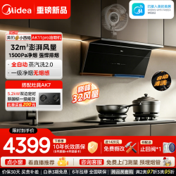 美的 家用32风量自动蒸汽洗 顶侧一体无烟感自清洗1500