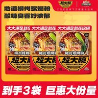移动端、88VIP：三只松鼠 柳州螺蛳粉 335g*3袋
