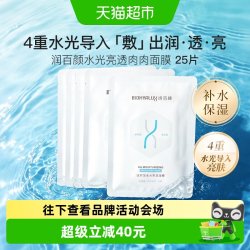 润百颜 水光亮透面膜25片2.0肉肉玻尿酸补水保湿修护舒缓护肤精华