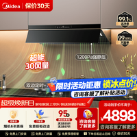 美的 价保全网AK9 PRO抽吸排油烟机30大风量顶侧一体欧