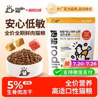 rodin t32生骨肉双拼成猫粮1.5kg
