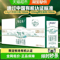 特仑苏 有机纯牛奶3.6g蛋白250mL×12包