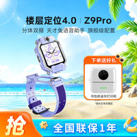 小天才 Z9Pro 体温监测楼层定位 智能电话手表