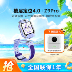 小天才 Z9Pro 体温监测楼层定位 智能电话手表