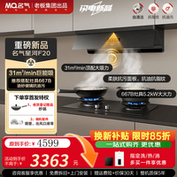 名气 老板出品星河F20顶侧一体欧式脱吸排油烟机烟灶套装 31立方大吸力智慧联动