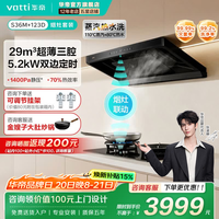 华帝 S36M/S39烟灶套装欧式顶吸超薄三腔29风量蒸水洗抽油烟机大吸力烟灶联动