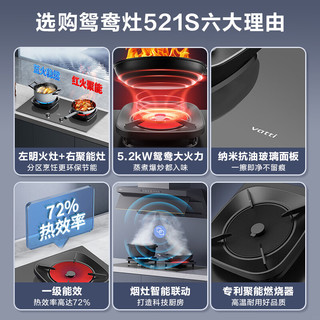 华帝 JZT-i10521S 5.2kW猛火 聚能鸳鸯灶具 天然气
