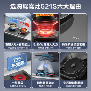 华帝 JZT-i10521S 5.2kW猛火 聚能鸳鸯灶具 天然气