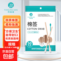 京喜 医用级棉签大头棉签 清洁伤口护理棉签自封口成人掏耳棉签 50支*2袋
