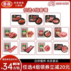 泰森 草饲牛肋条/肥牛卷 任选