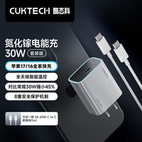 百亿补贴：酷态科 氮化镓电能充套装 30W