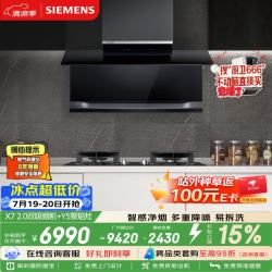 西门子 X7 2.0顶侧双吸油烟机 LS68FC9C2W+Y5聚焰灶 双灶5.2kW嵌