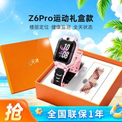 小天才 儿童电话手表Z6Pro运动礼盒 智能视频双摄定位儿童礼物优选