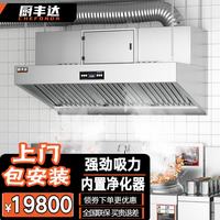 厨丰达 商用油烟净化一体机大型酒店餐饮厨房大吸力低空排放净化器抽油烟机排烟机3.0米 CFD-G-JH30