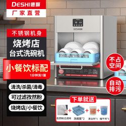 德狮全自动台式商用洗碗机大容量台式洗碗机+底座+框+耗材