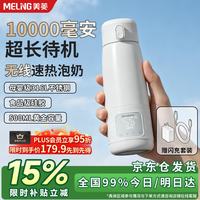 美菱 MeiLing美菱无线便携式恒温杯调奶器婴儿外出恒温壶温奶器婴儿冲奶保温杯