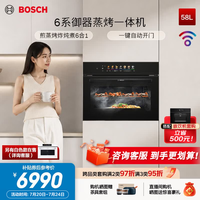 博世 58升大容量6系御器蒸烤一体机嵌入式 煎蒸烤炸炖煮六合一 精准控温 一键自动门 1