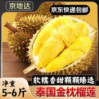 京地达 泰国金枕头榴莲 净重5斤起整果带壳软糯香甜水果源头直发包邮