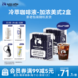 瑞幸咖啡 coffee咖啡加浓冰美式冷萃咖啡液0糖0脂速溶深烘黑咖啡共18杯