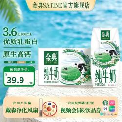 伊利 金典纯牛奶 200ml*12盒 3.6g乳蛋白