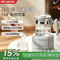 美菱 MeiLing恒温水壶恒温壶婴儿调奶器多功能婴儿冲泡奶粉热水壶温奶器暖奶器